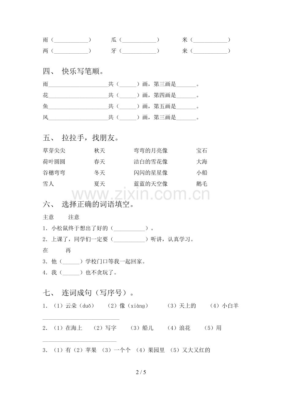 部编版一年级语文下册期末考试卷(2023年).doc_第2页