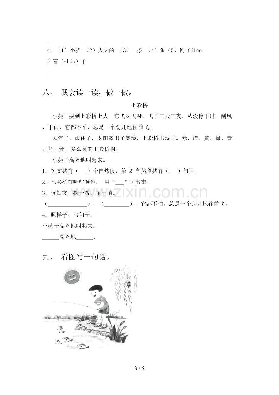 部编版一年级语文下册期末考试卷(2023年).doc_第3页