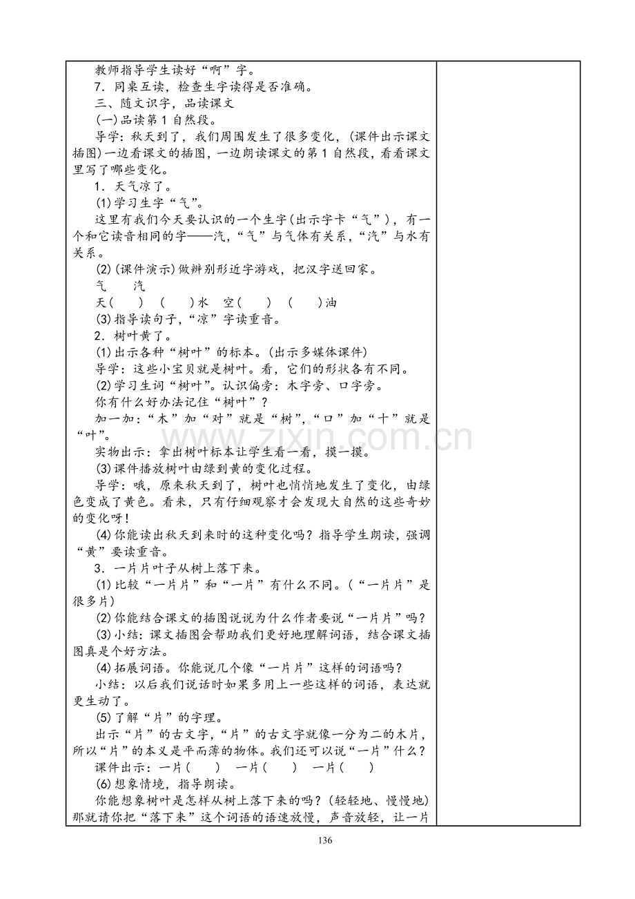 2016部编本人教版小学一年级语文上册教案(第五、六、七、八单元)教辅.doc_第2页