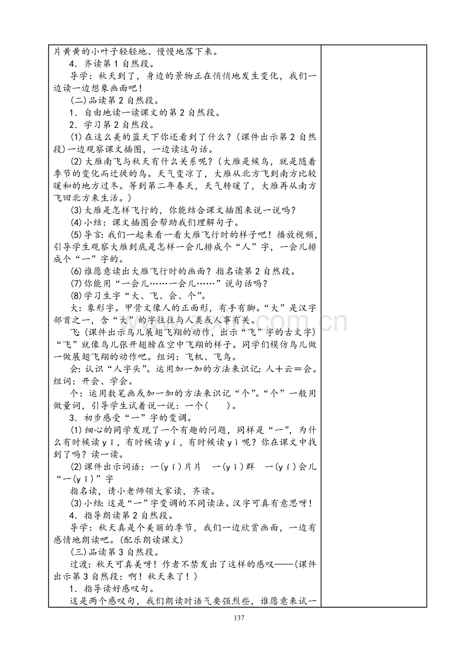 2016部编本人教版小学一年级语文上册教案(第五、六、七、八单元)教辅.doc_第3页