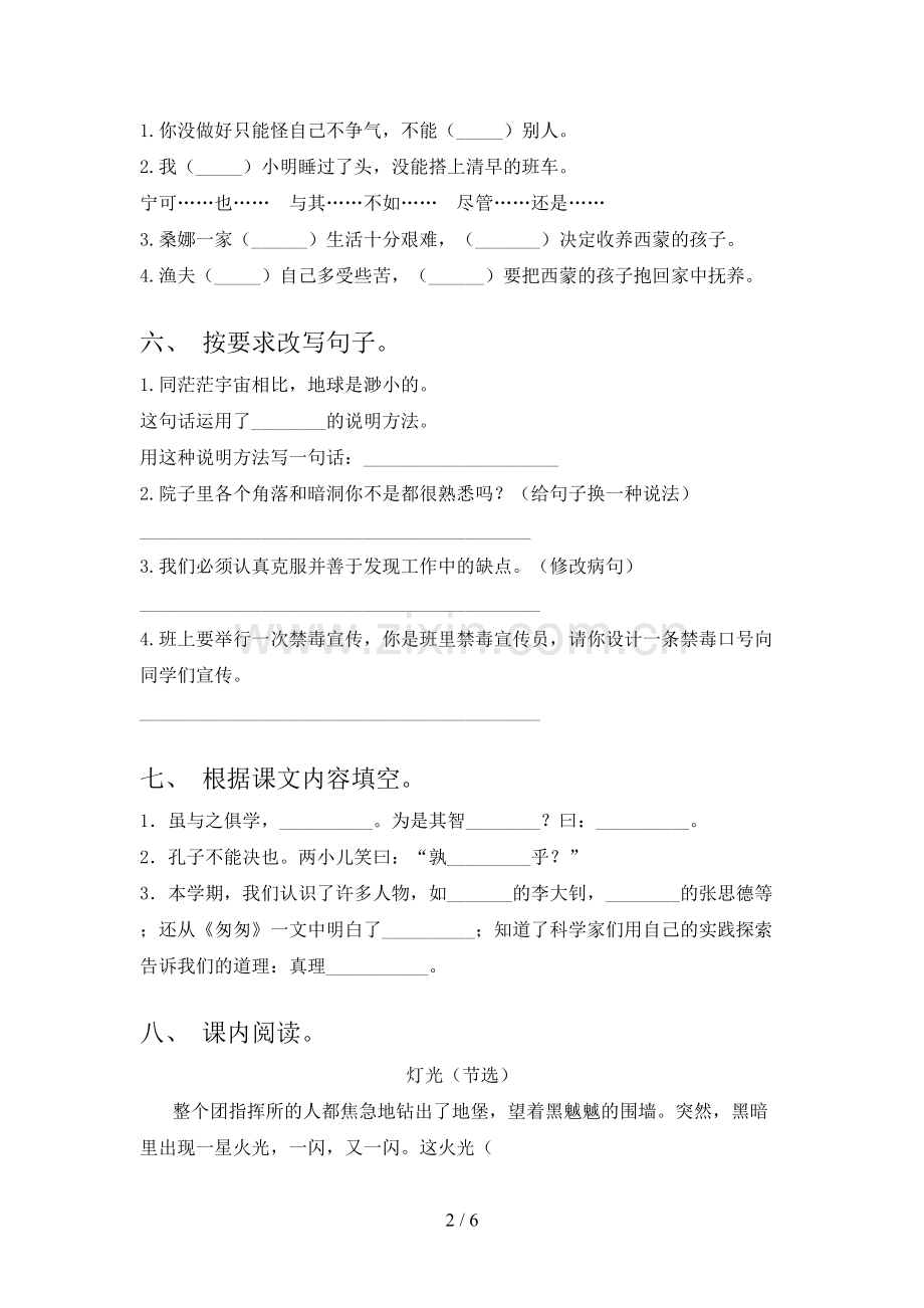 部编人教版六年级语文下册期末考试及答案【学生专用】.doc_第2页