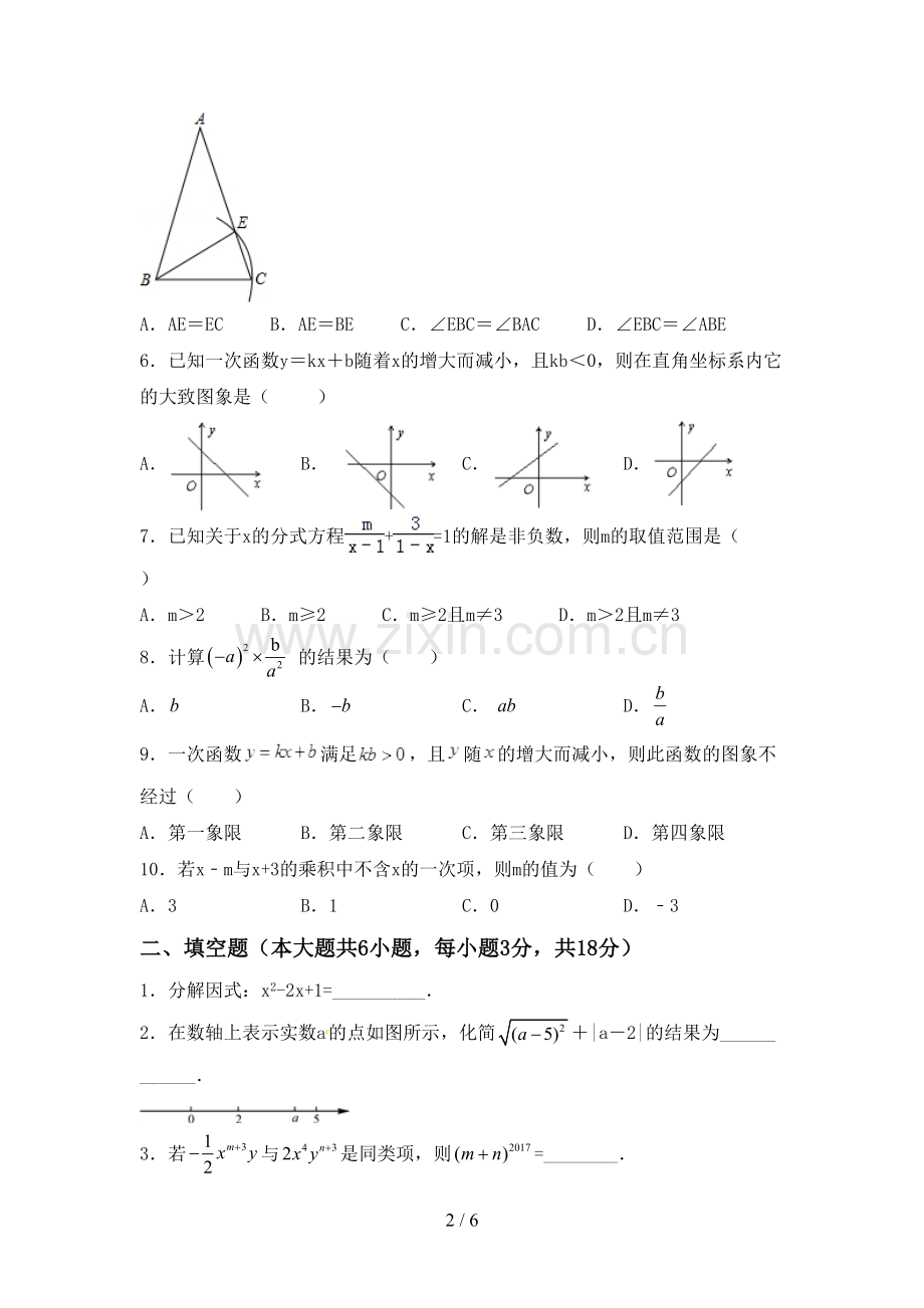 七年级数学下册期中考试题及答案2.doc_第2页