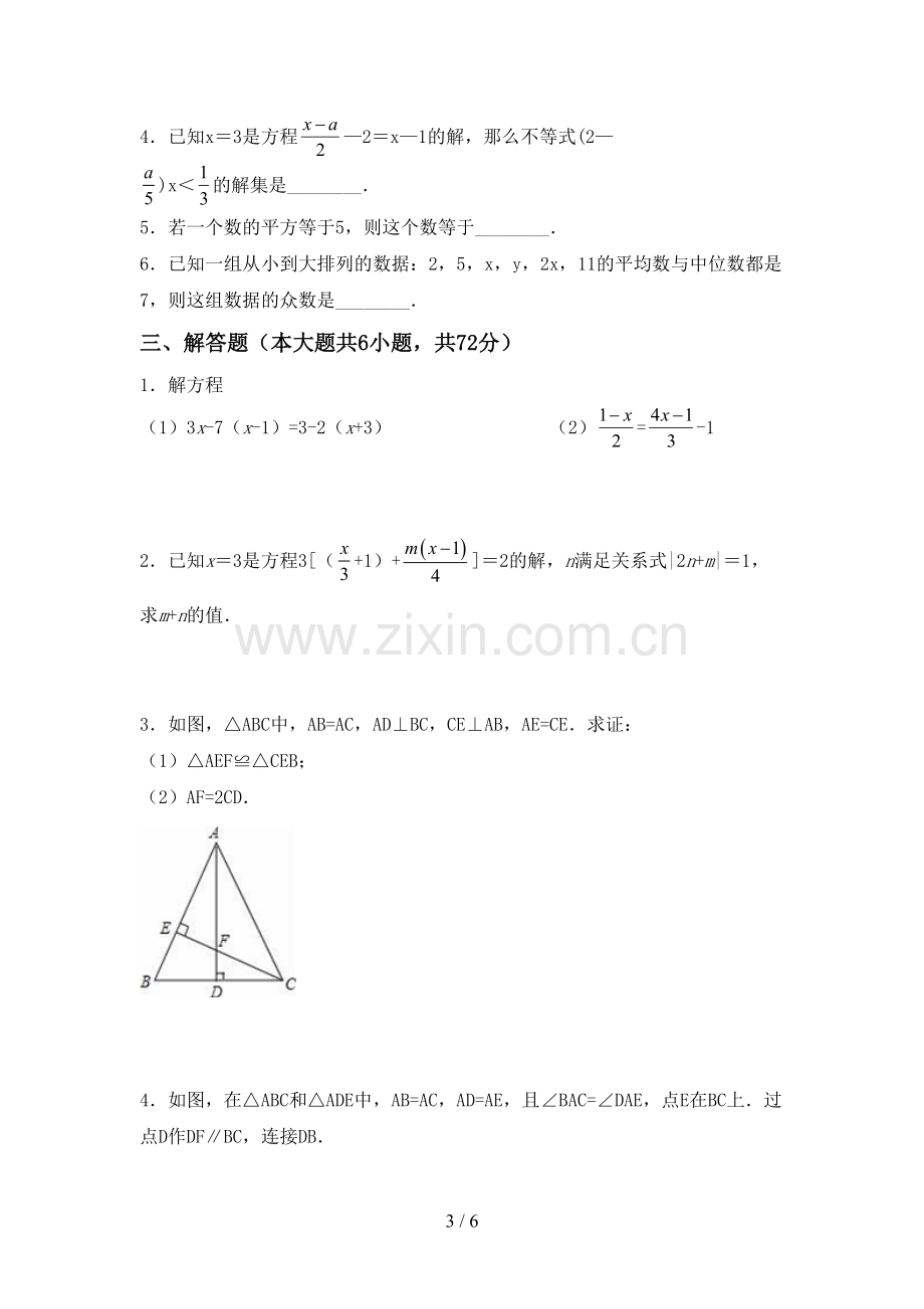 七年级数学下册期中考试题及答案2.doc_第3页