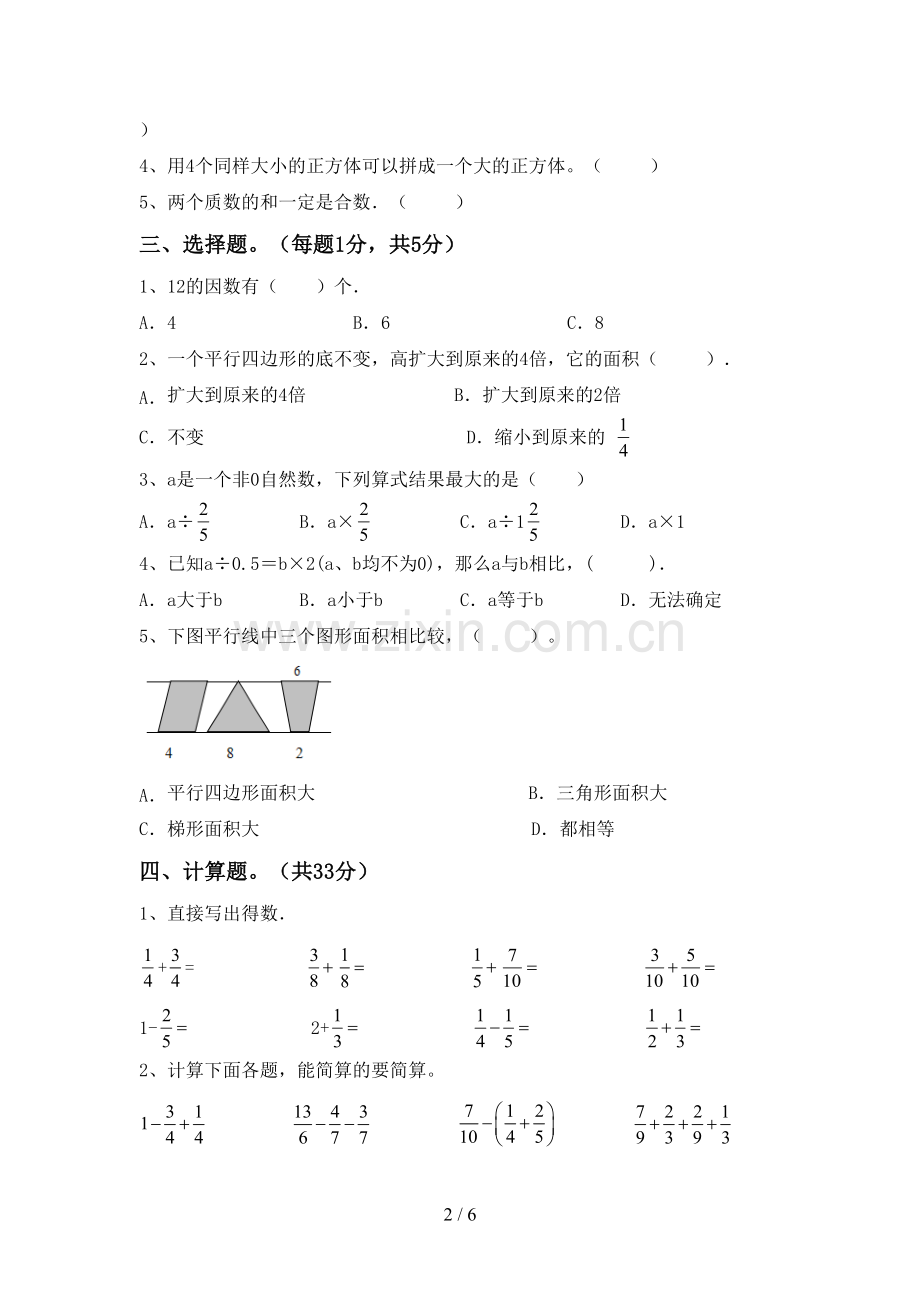 新人教版五年级数学下册期中测试卷(全面).doc_第2页