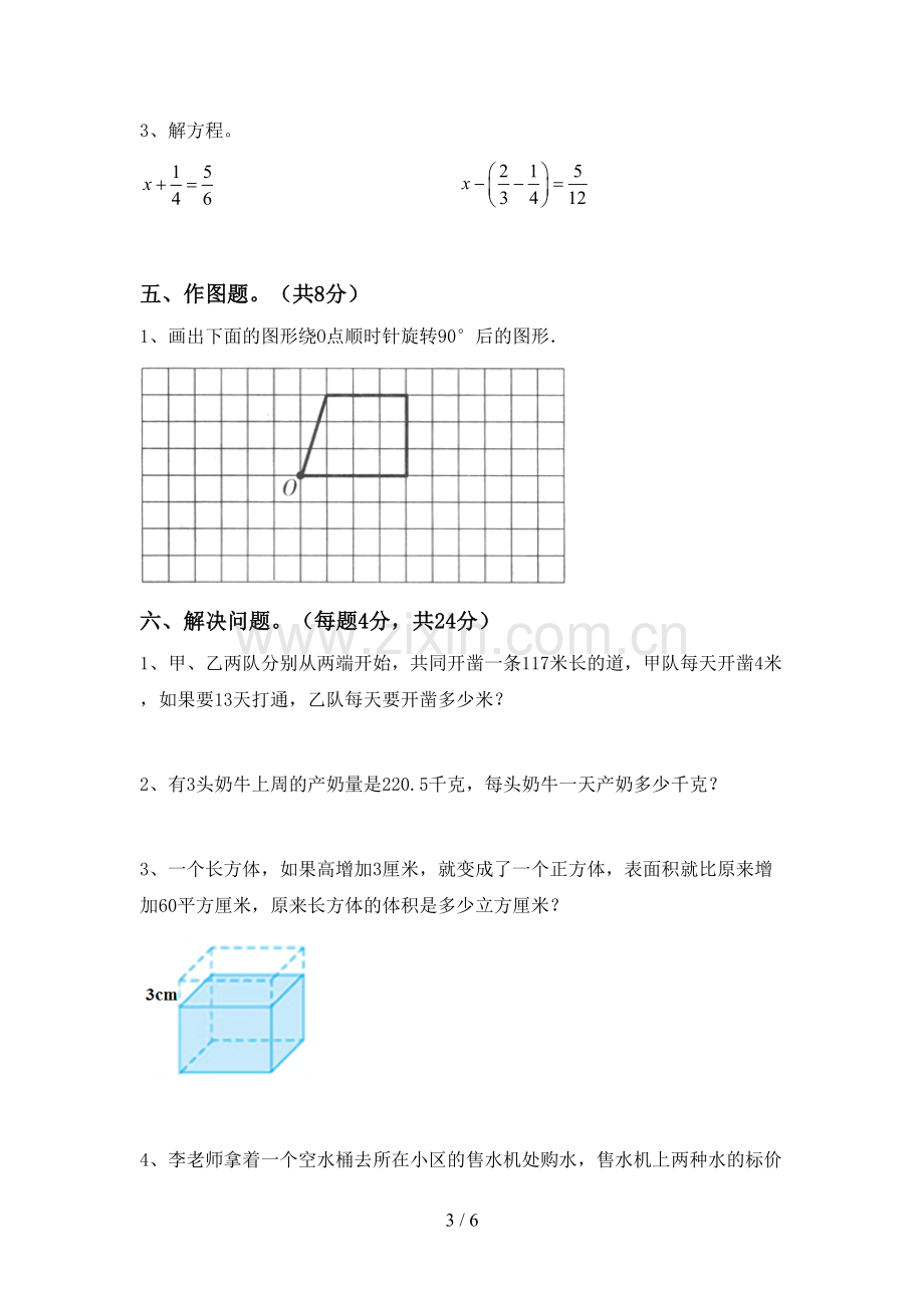 新人教版五年级数学下册期中测试卷(全面).doc_第3页