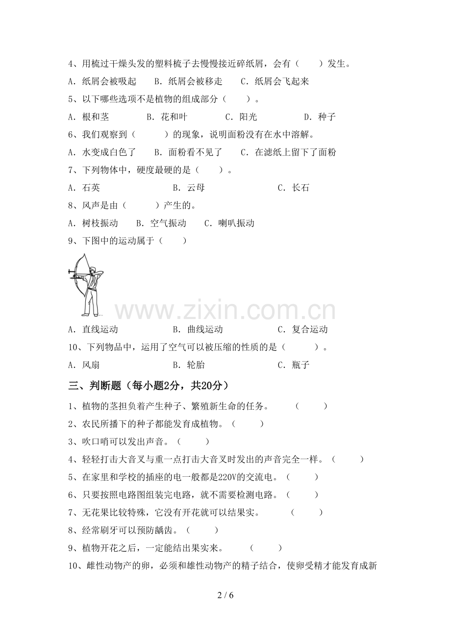 教科版四年级科学下册期中考试卷及完整答案.doc_第2页