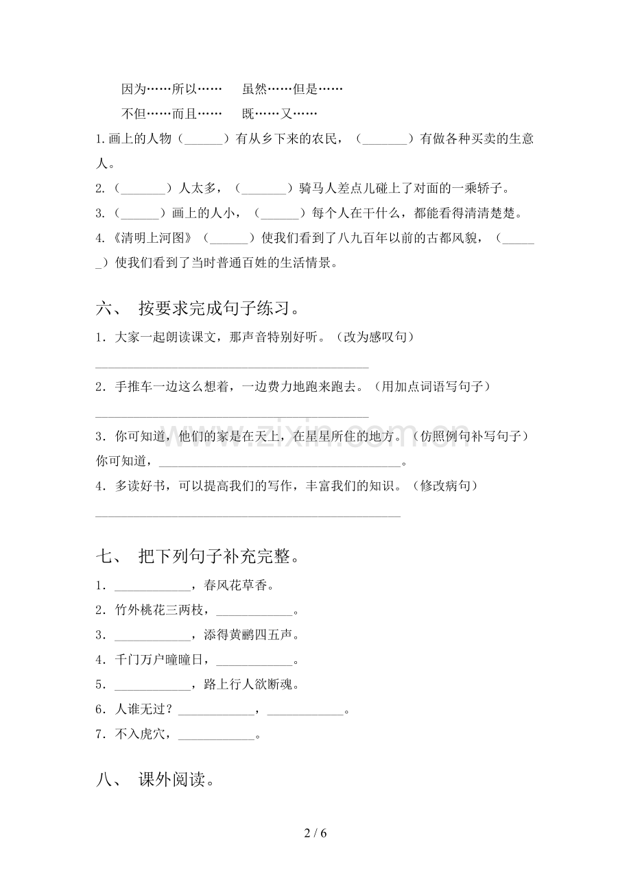 人教版三年级语文上册期末测试卷及答案【全面】.doc_第2页