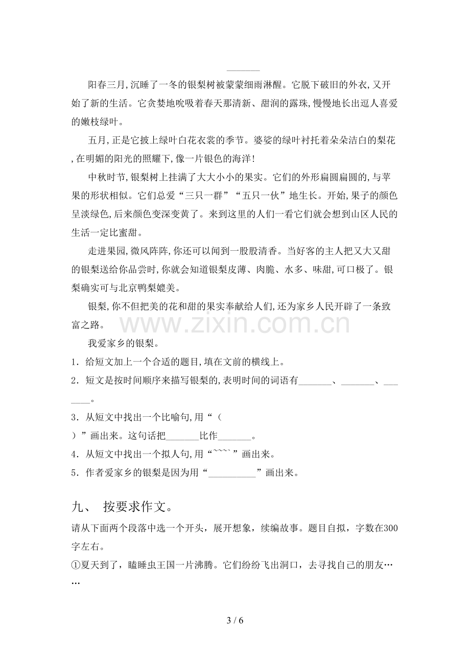 人教版三年级语文上册期末测试卷及答案【全面】.doc_第3页