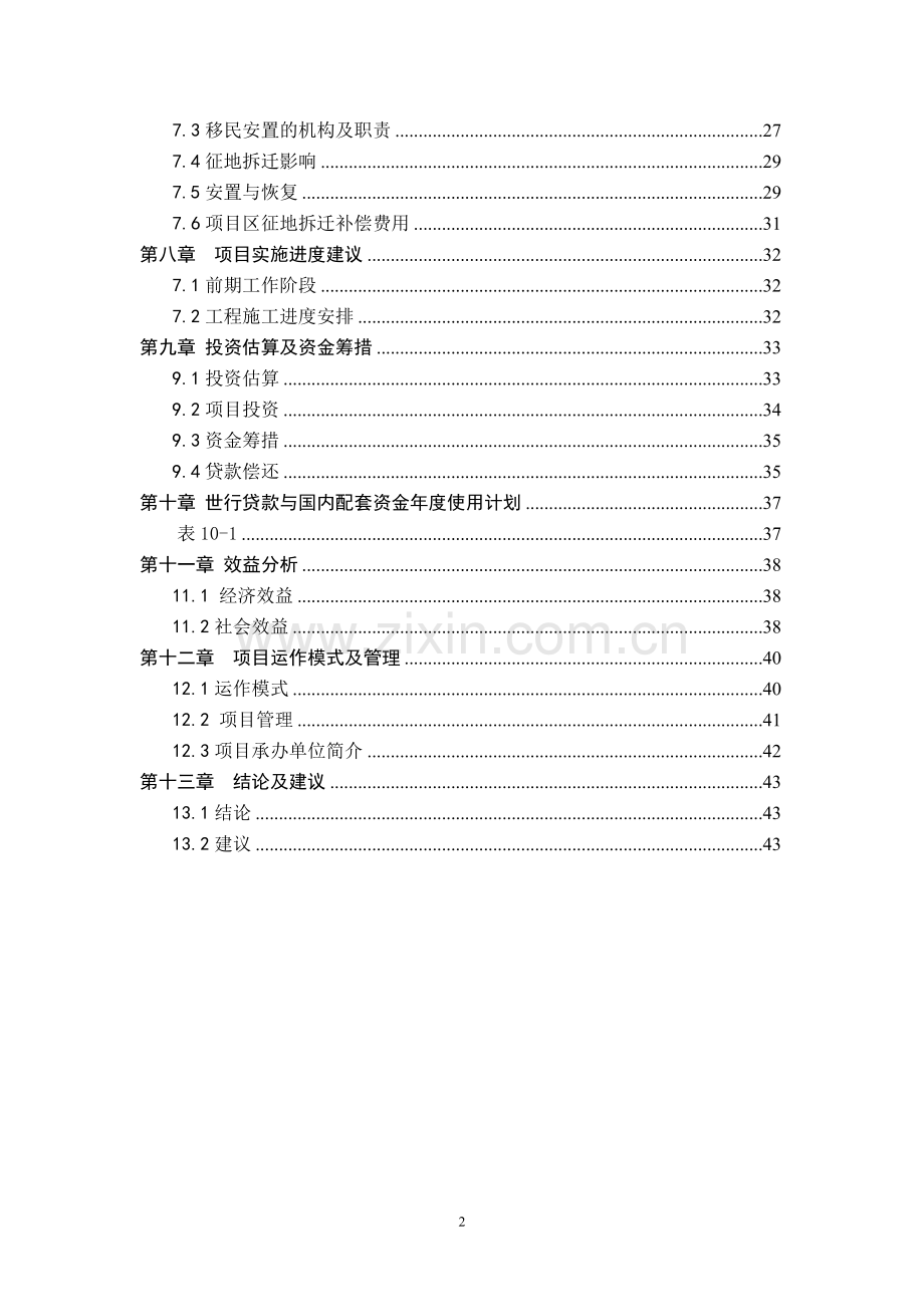 碳一化工有前景的项目可研报告.doc_第2页