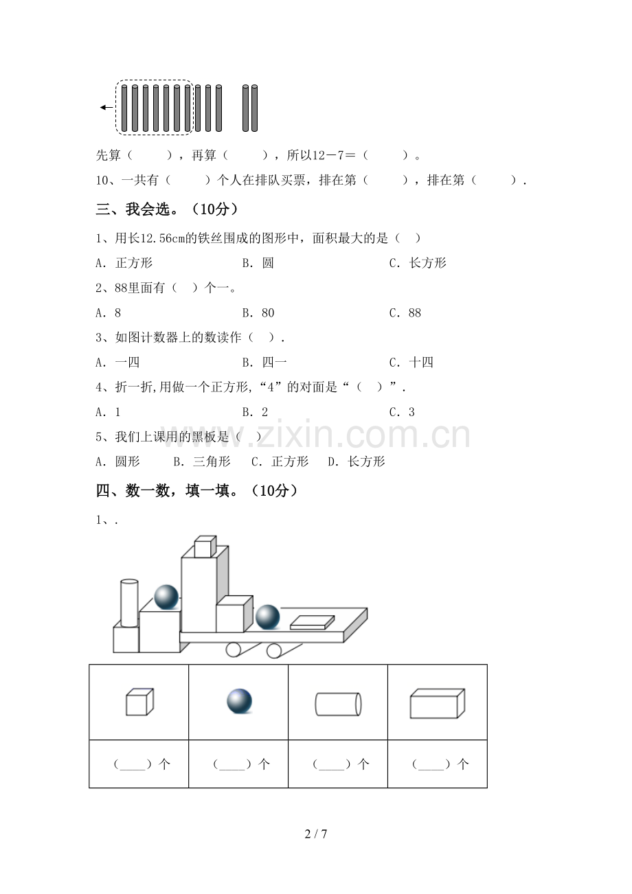 部编版一年级数学下册期中考试卷及答案一.doc_第2页