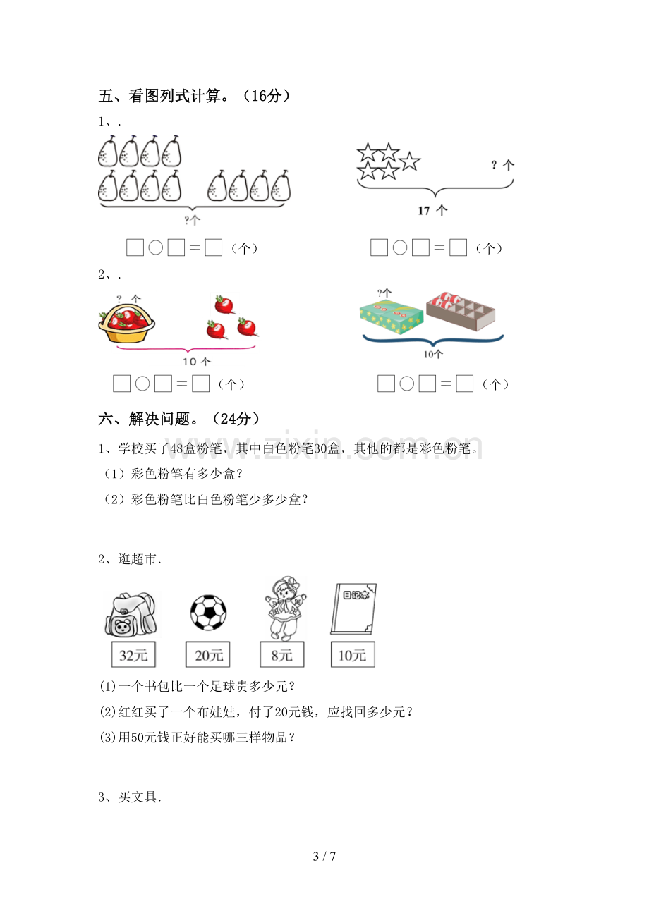 部编版一年级数学下册期中考试卷及答案一.doc_第3页