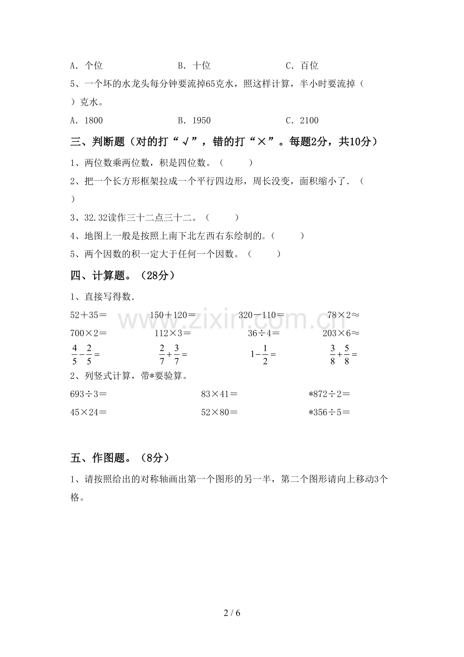 新人教版三年级数学下册期末考试题【附答案】.doc_第2页