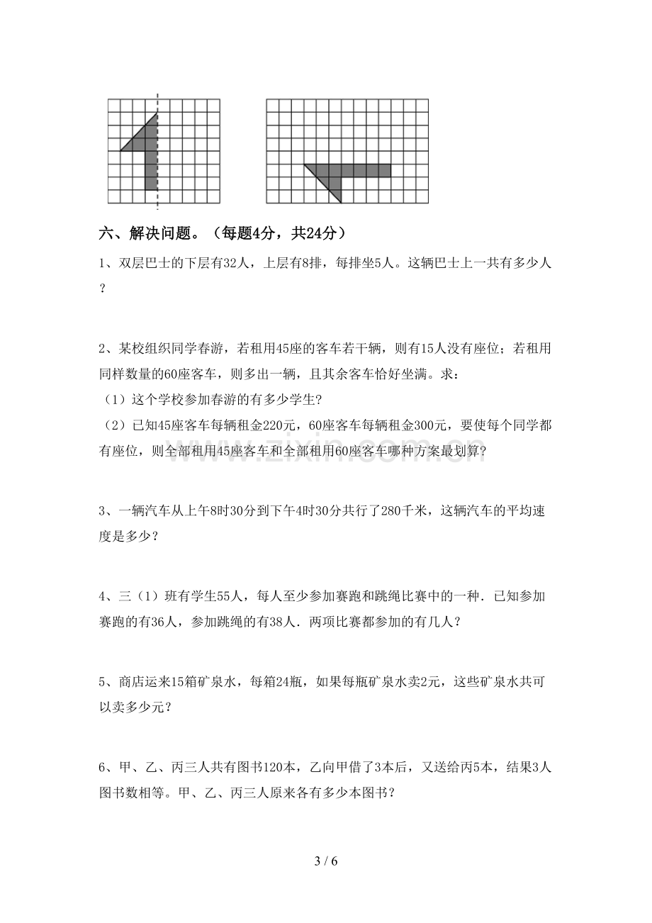 新人教版三年级数学下册期末考试题【附答案】.doc_第3页