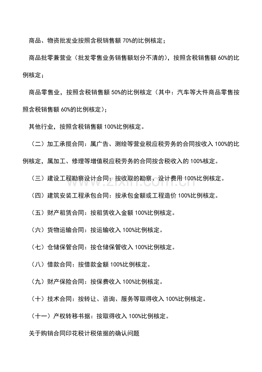 会计经验：营改增后的印花税：购销合同基数是含税还是不含税？.doc_第3页