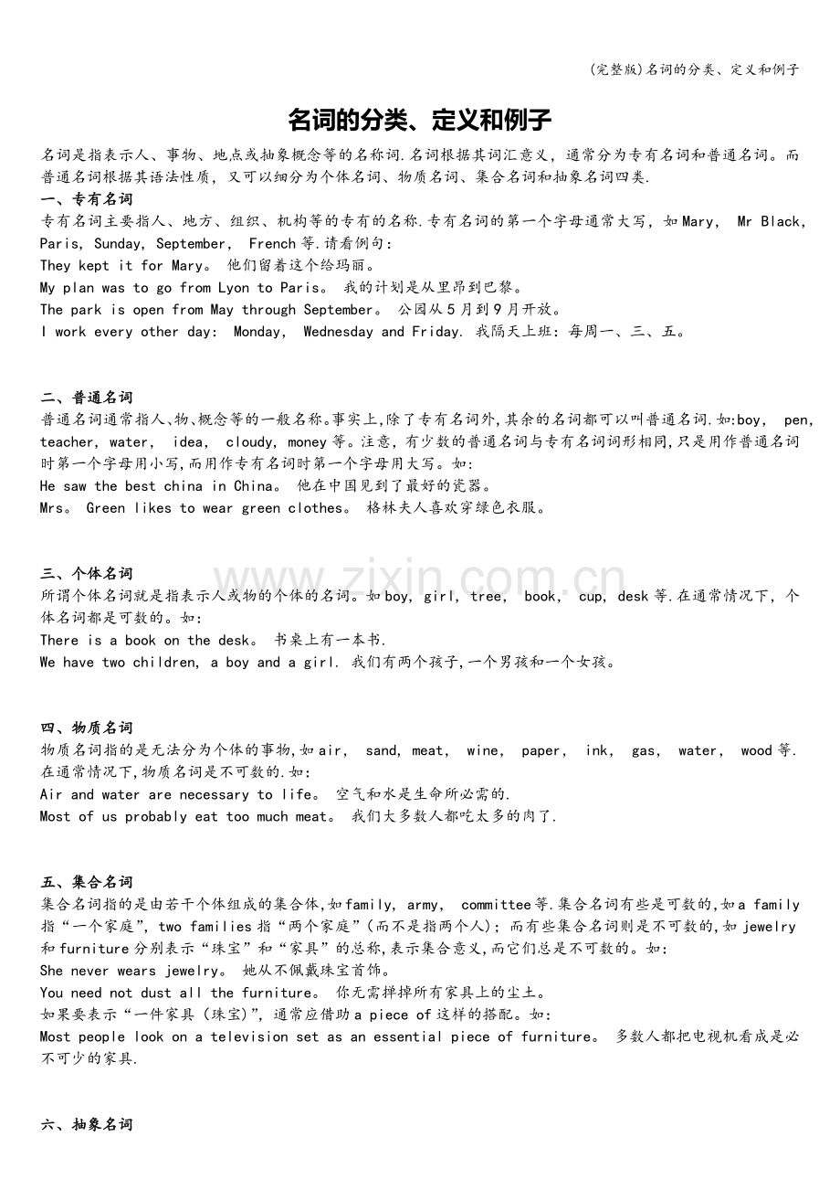 名词的分类、定义和例子.doc_第1页