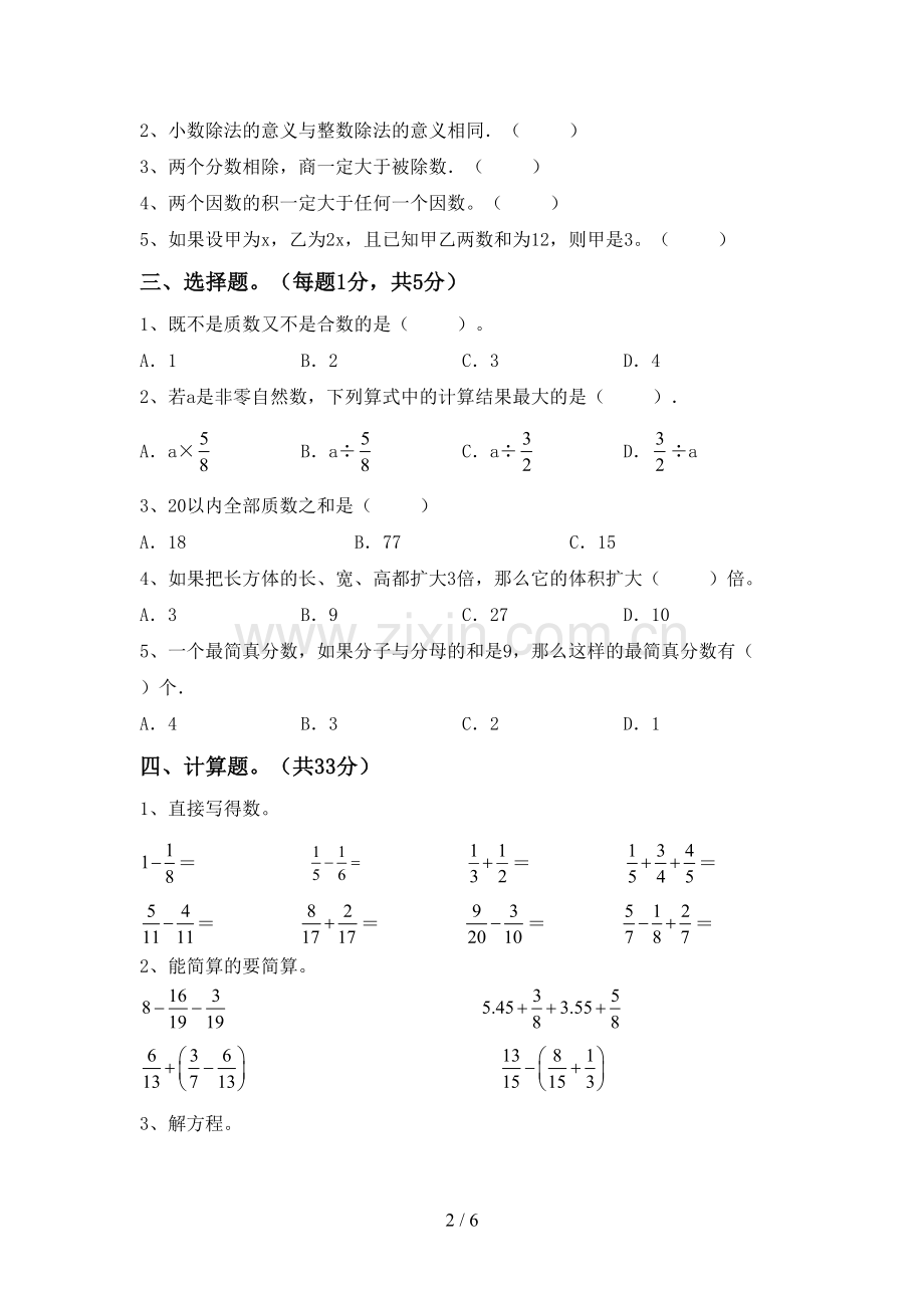 部编版五年级数学下册期中考试卷及答案【学生专用】.doc_第2页