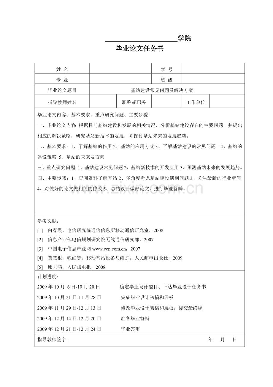 基站建设常见问题及解决方案.doc_第3页