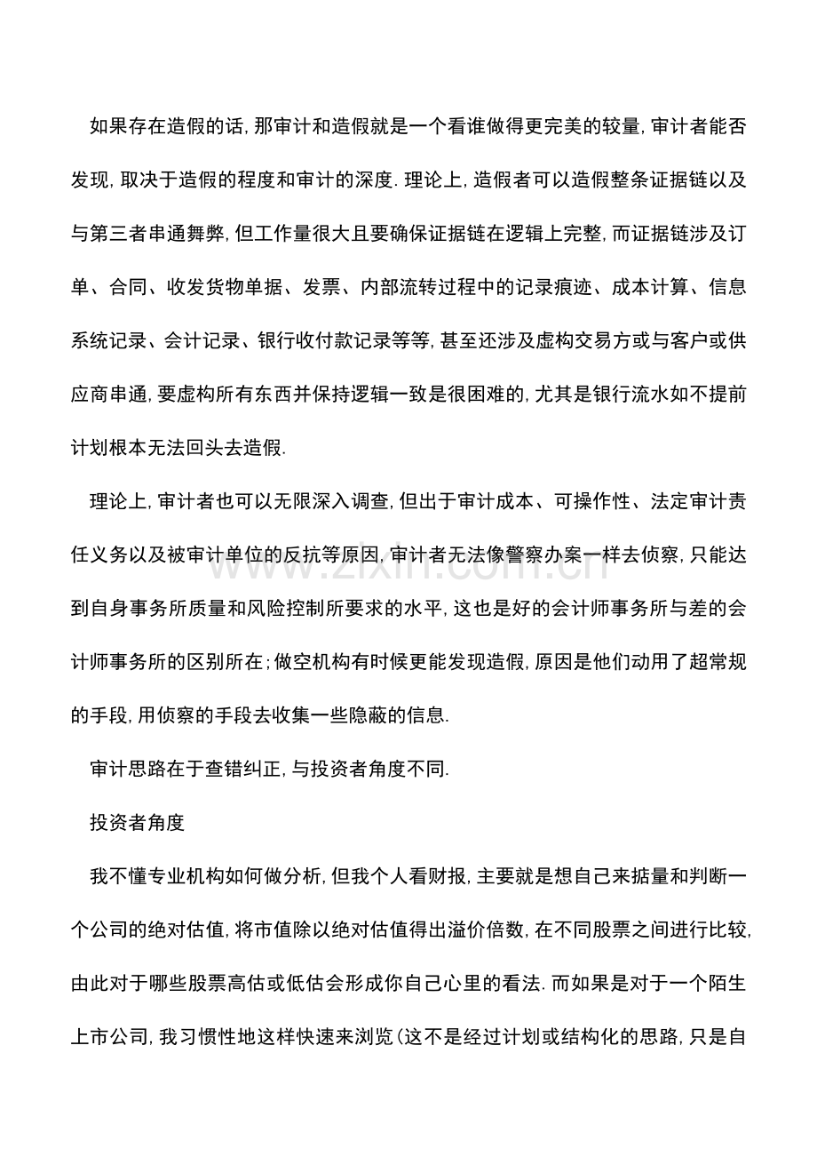 会计经验：读懂企业财务报表简明思路.doc_第2页