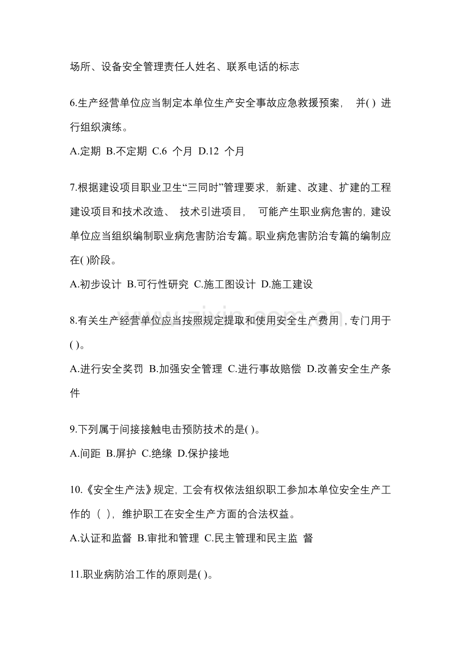 2023全国“安全生产月”知识模拟测试含参考答案.docx_第2页