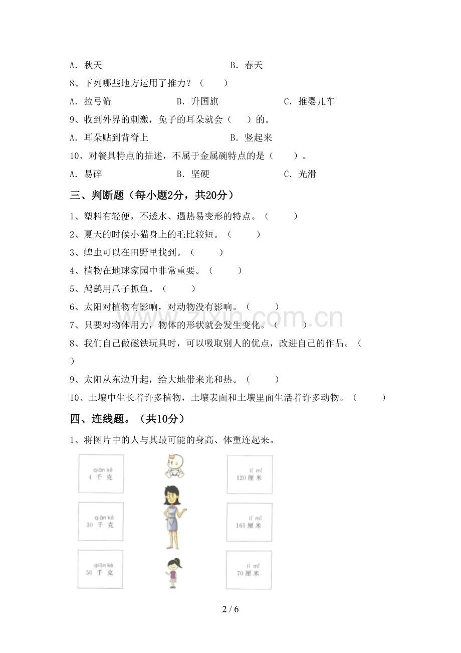 教科版二年级科学下册期中试卷(含答案).doc_第2页