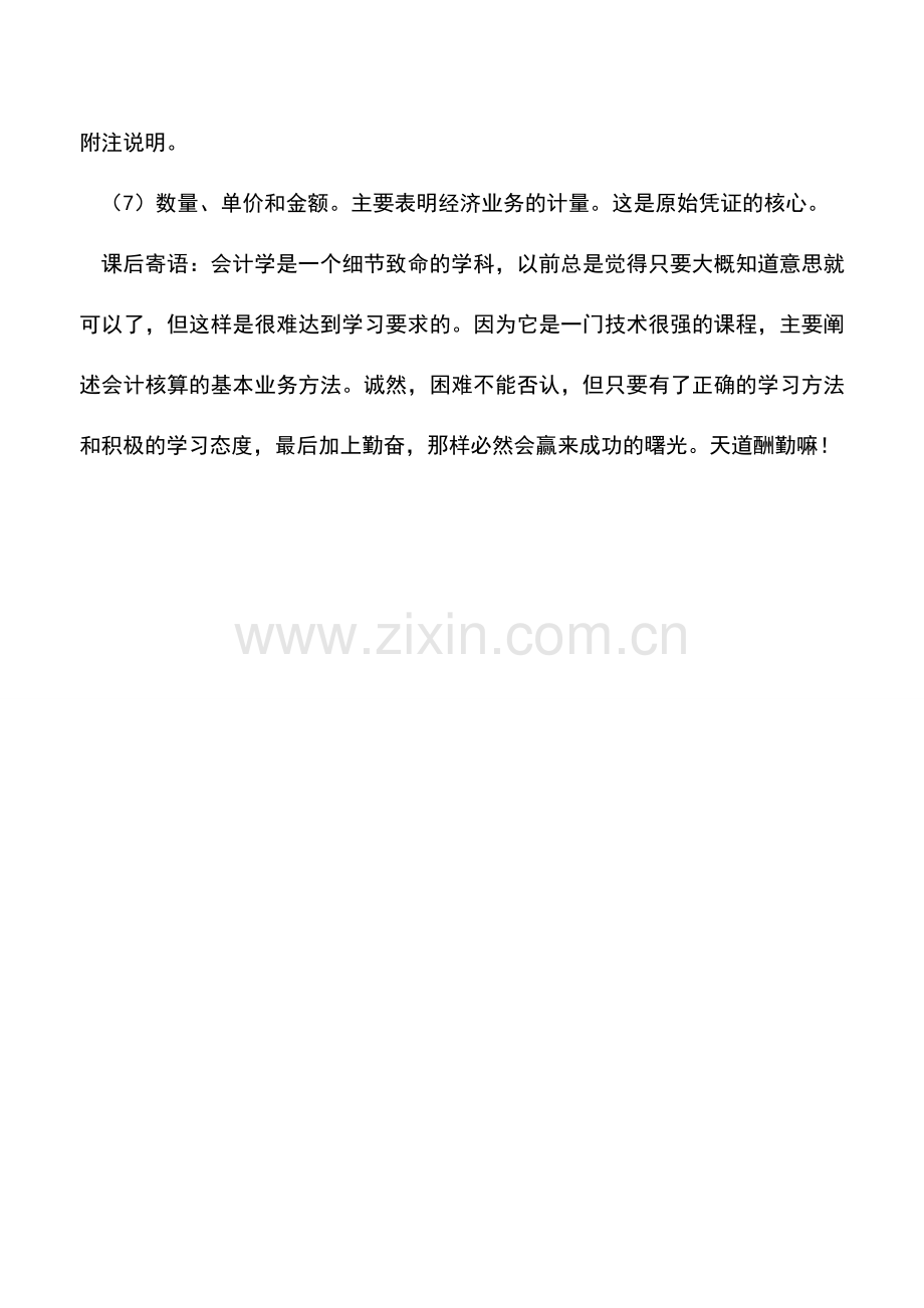 会计实务：原始凭证填制要点.doc_第2页