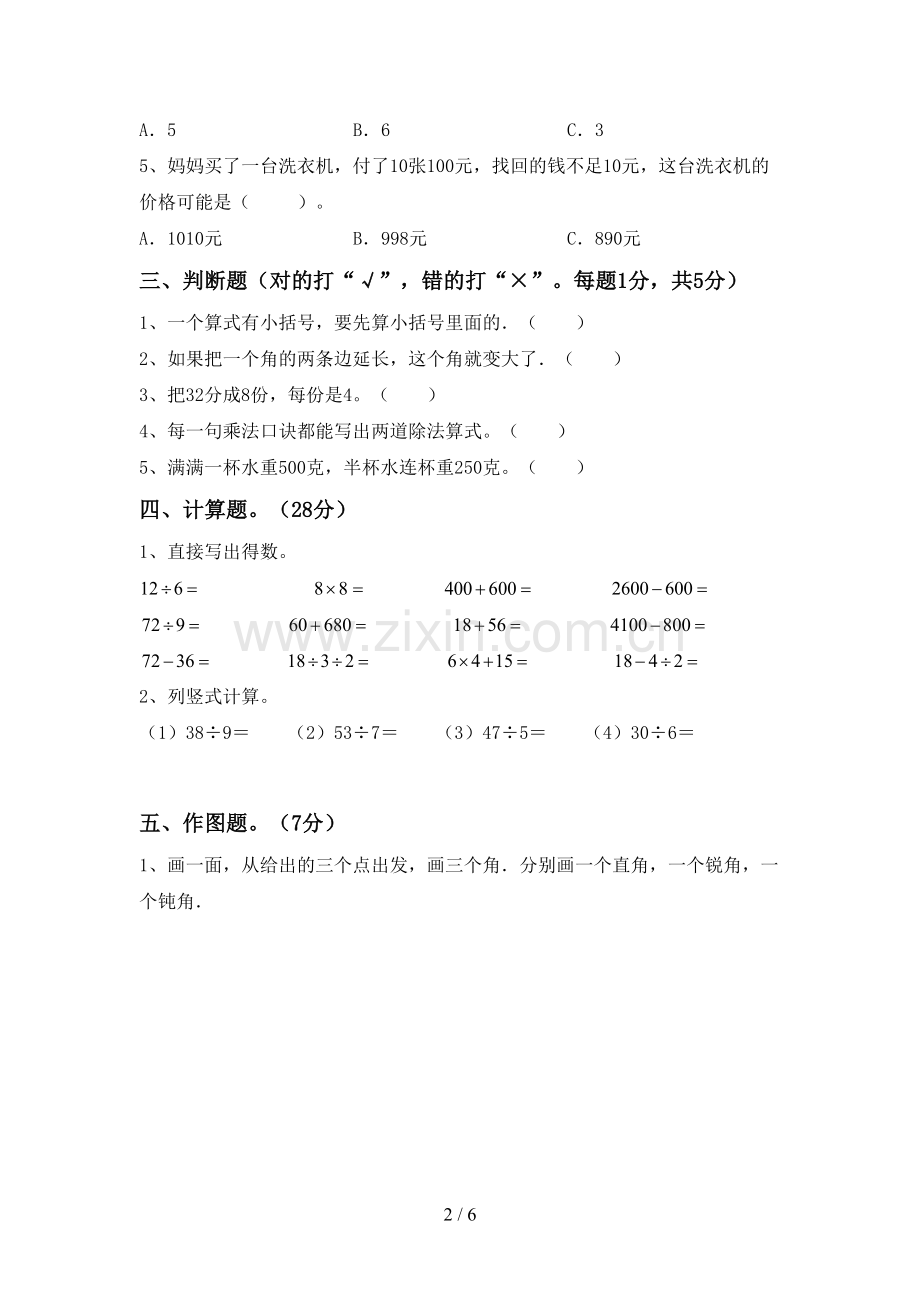 2022-2023年人教版二年级数学下册期末考试卷及答案【各版本】.doc_第2页