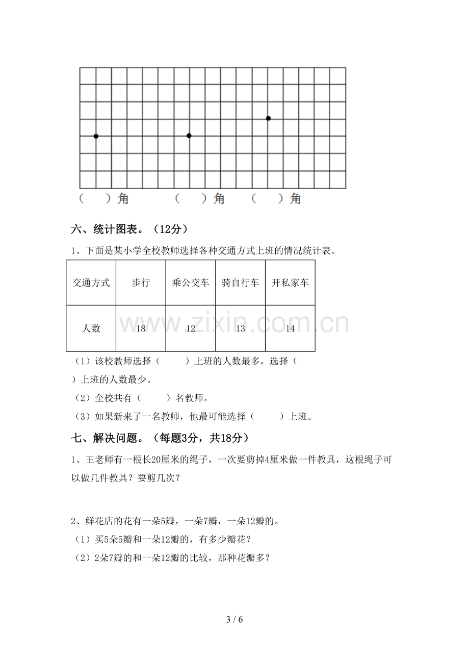 2022-2023年人教版二年级数学下册期末考试卷及答案【各版本】.doc_第3页