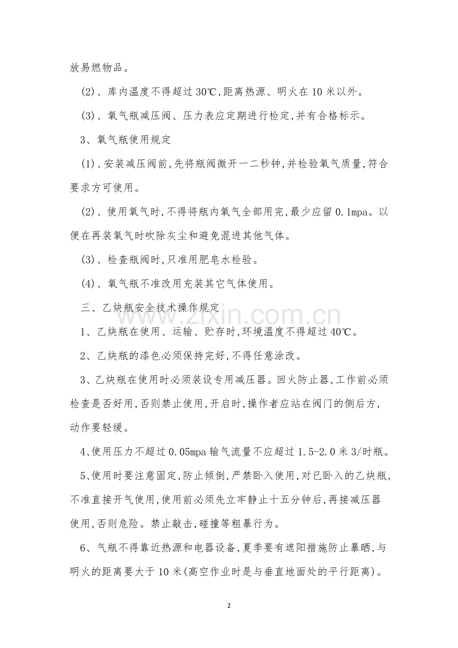 乙炔气瓶安全管理制度7篇.docx_第2页