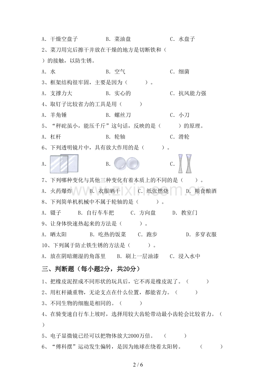 六年级科学下册期中试卷【附答案】.doc_第2页