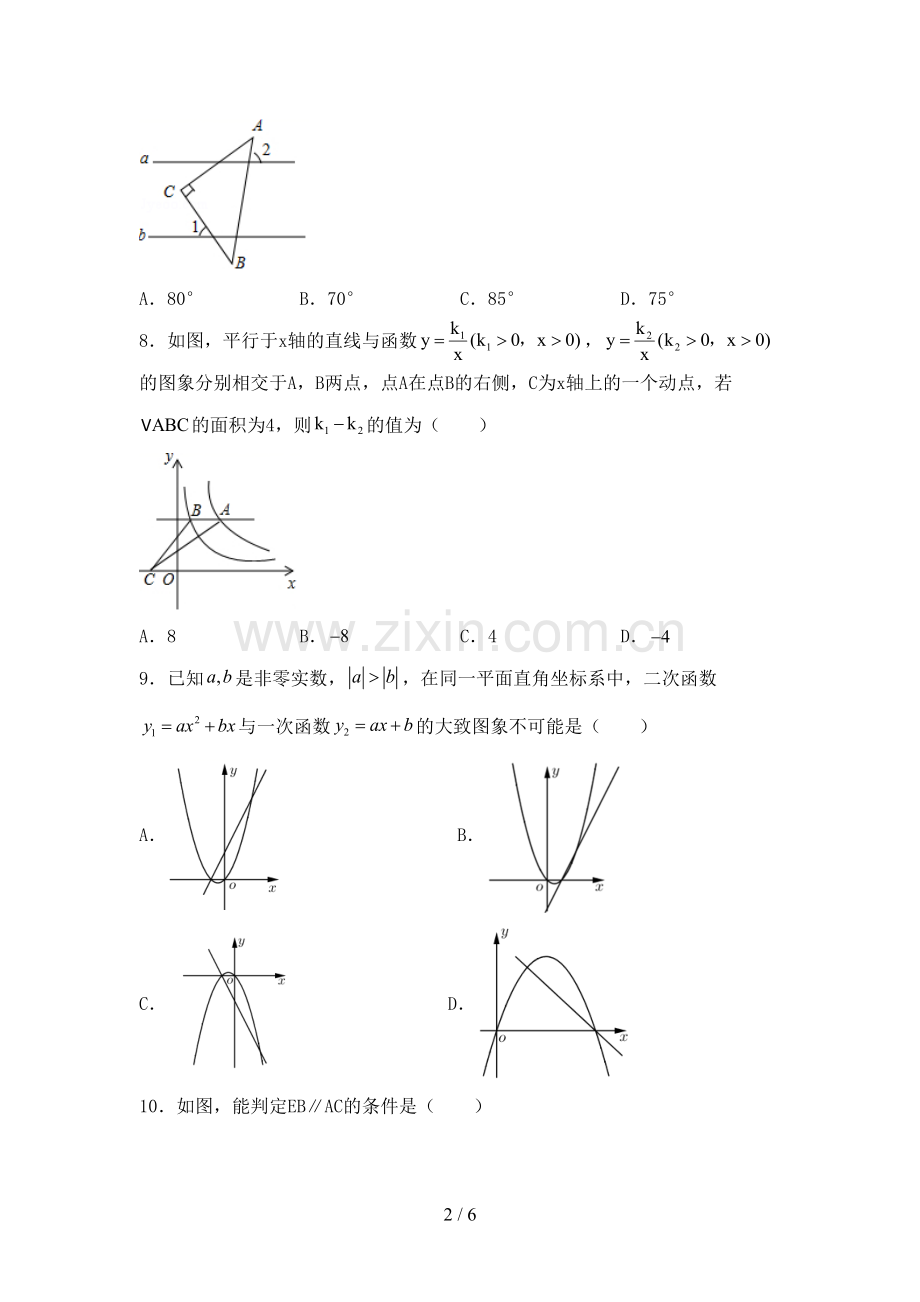 部编版九年级数学下册期中试卷【及答案】.doc_第2页