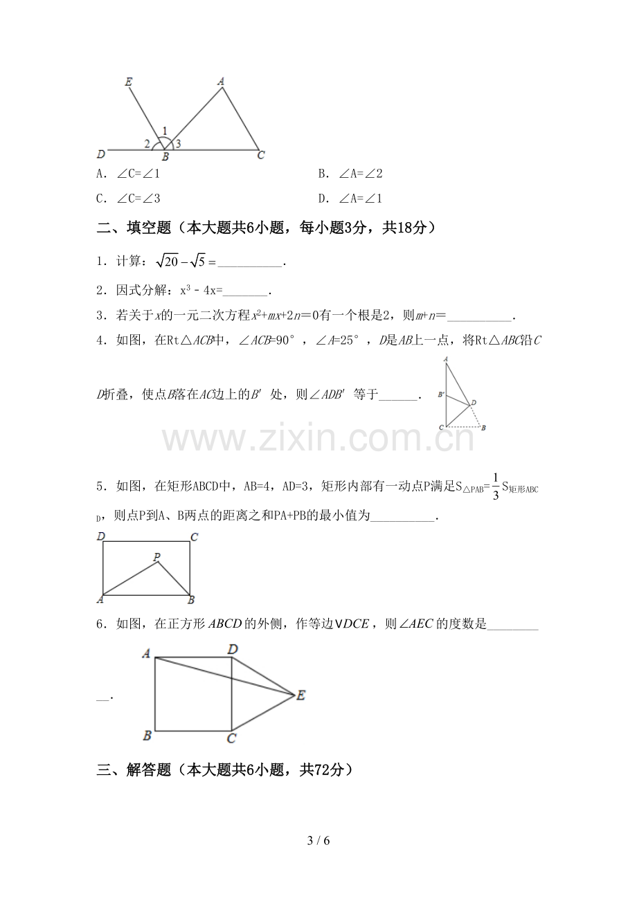 部编版九年级数学下册期中试卷【及答案】.doc_第3页