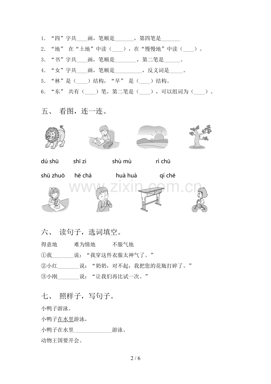 2023年部编版一年级语文下册期末考试卷【及答案】.doc_第2页