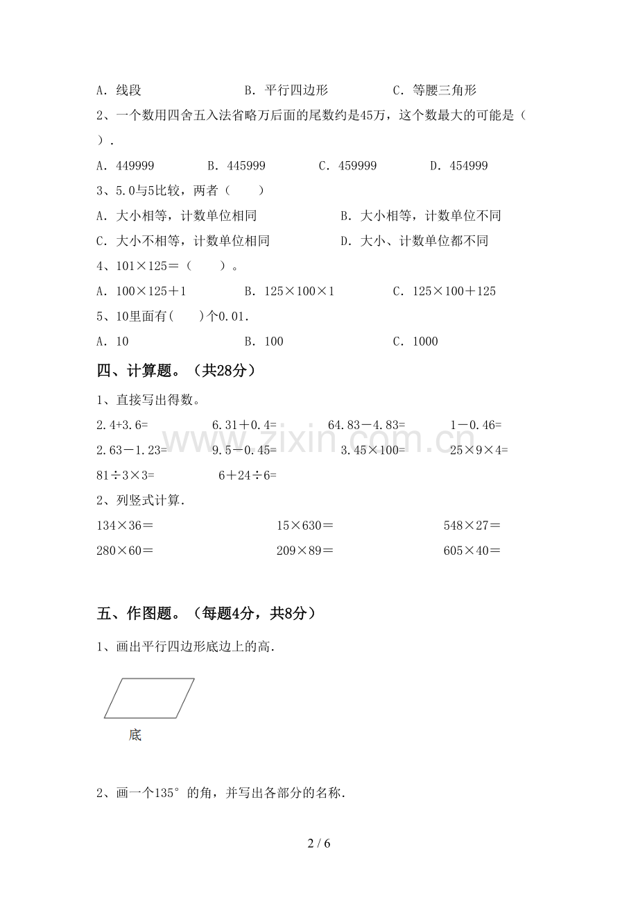 2023年人教版四年级数学下册期中试卷(新版).doc_第2页