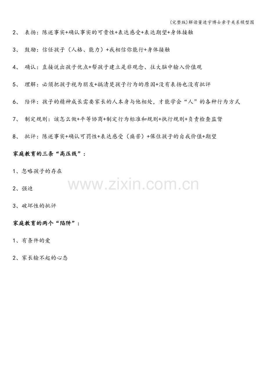 解读董进宇博士亲子关系模型图.doc_第2页