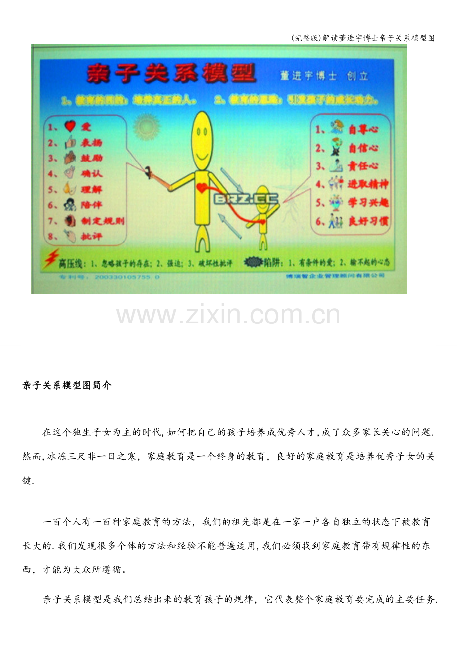 解读董进宇博士亲子关系模型图.doc_第3页