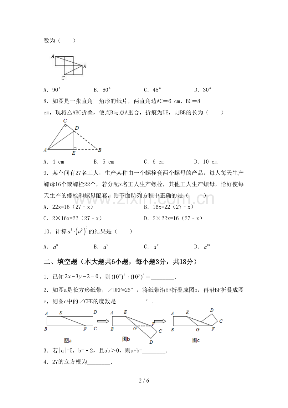 部编人教版七年级数学下册期中考试卷及答案【A4打印版】.doc_第2页