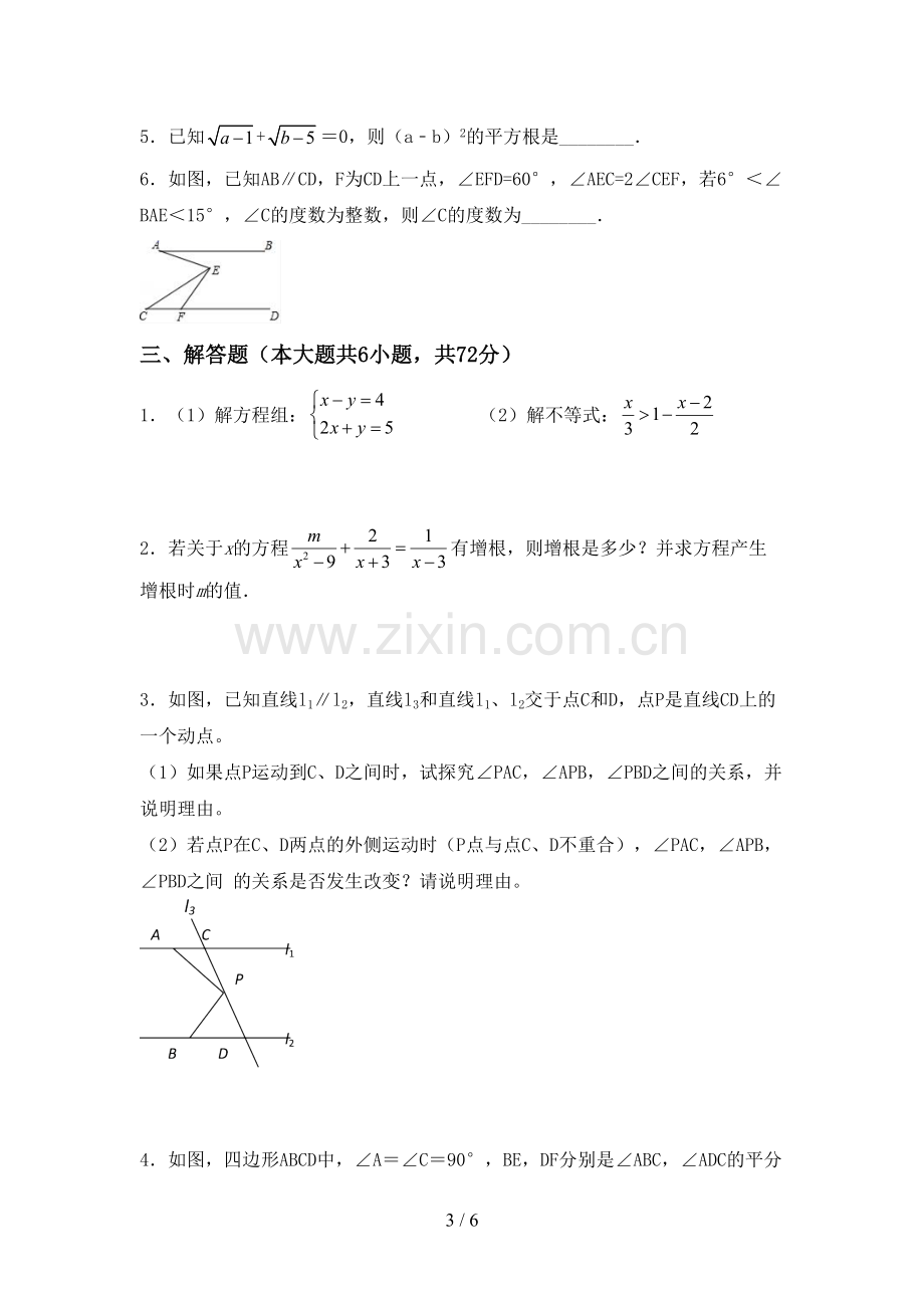 部编人教版七年级数学下册期中考试卷及答案【A4打印版】.doc_第3页