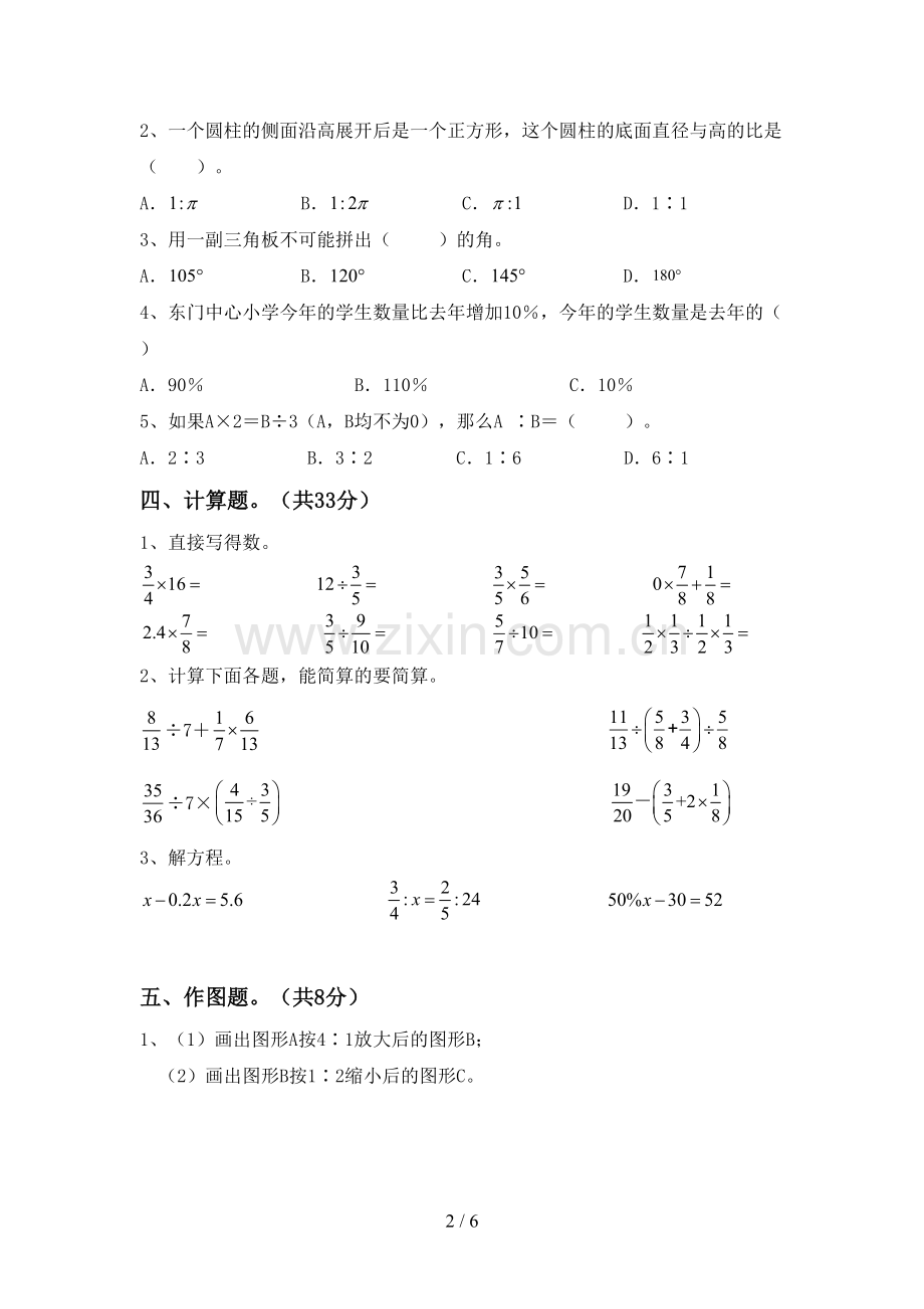 新人教版六年级数学下册期中考试题及答案【1套】.doc_第2页