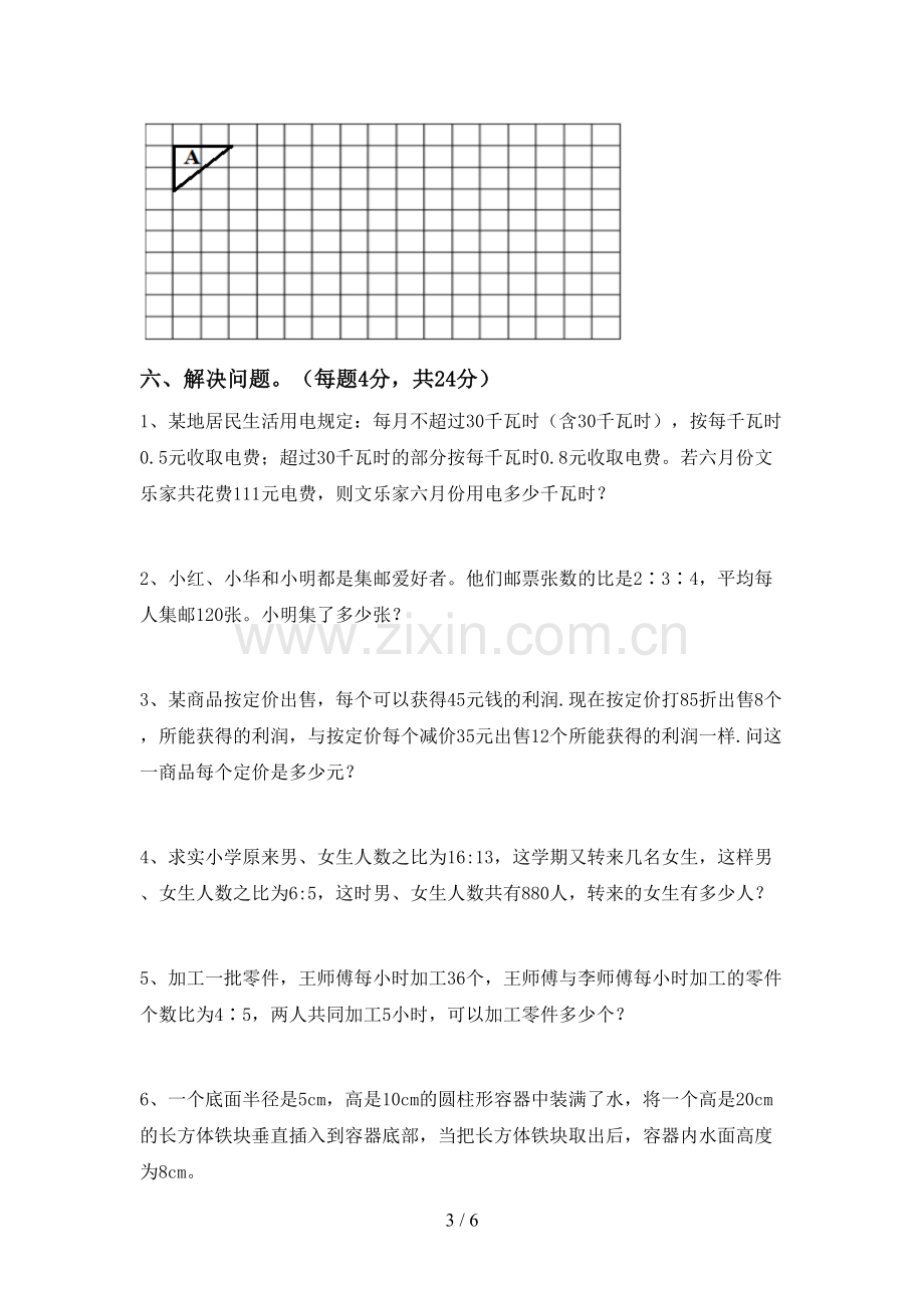 新人教版六年级数学下册期中考试题及答案【1套】.doc_第3页