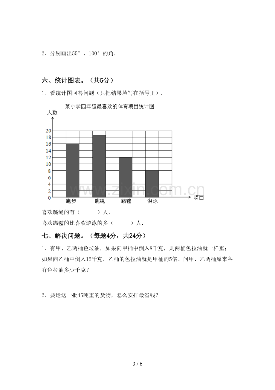 2022-2023年部编版四年级数学下册期末测试卷(一套).doc_第3页