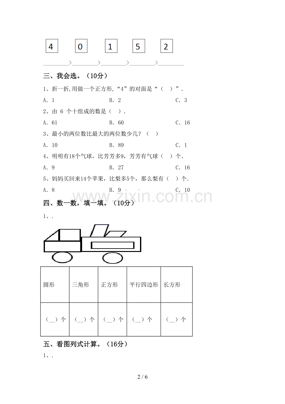 新人教版一年级数学下册期末测试卷及答案(1).doc_第2页