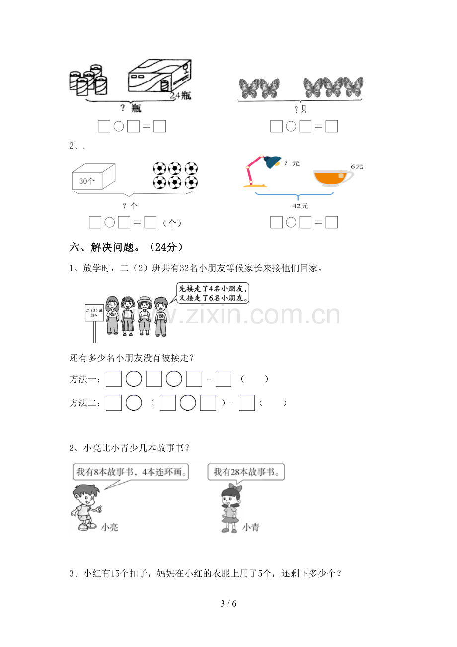 新人教版一年级数学下册期末测试卷及答案(1).doc_第3页