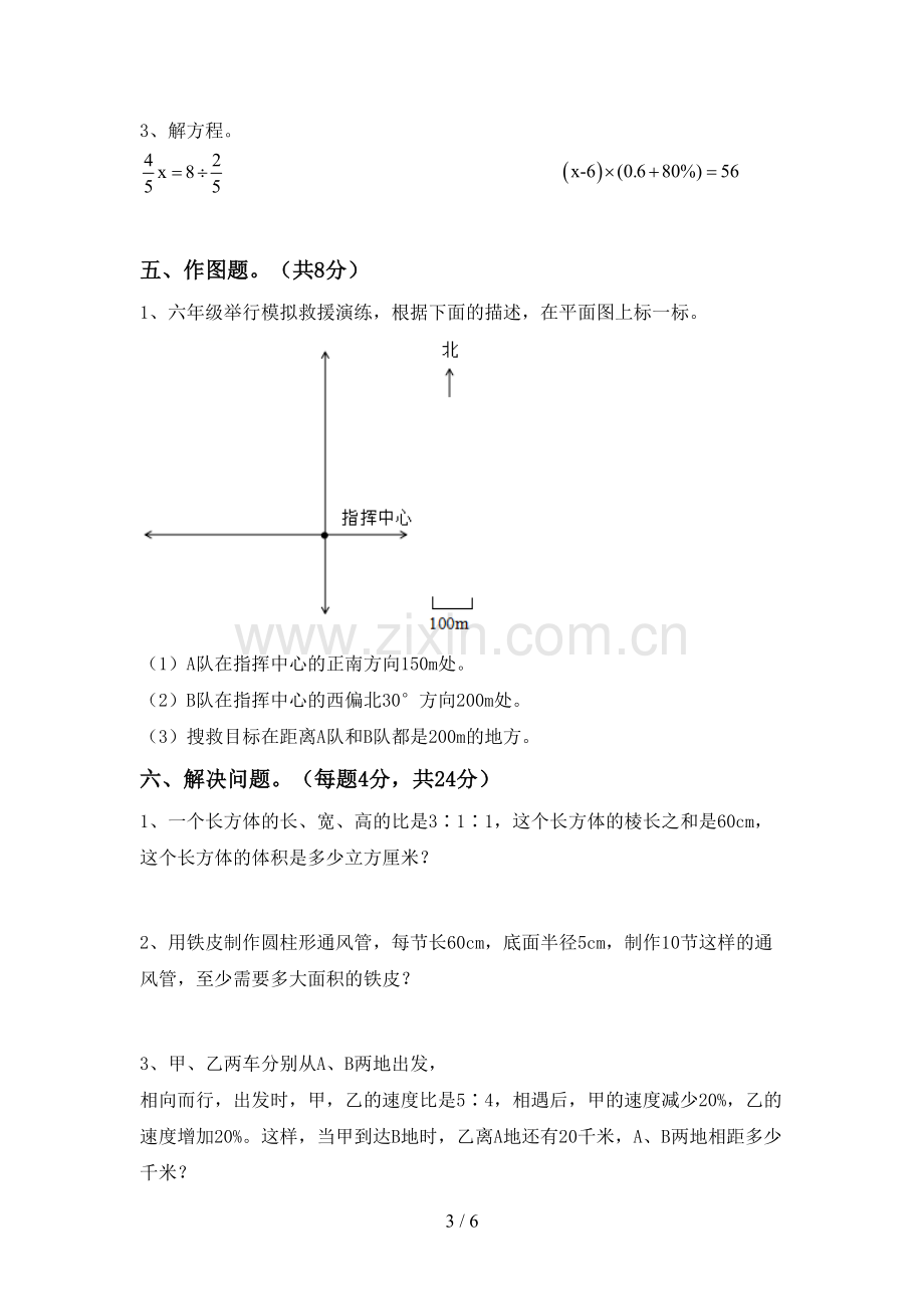 2022-2023年人教版六年级数学下册期末测试卷及答案.doc_第3页