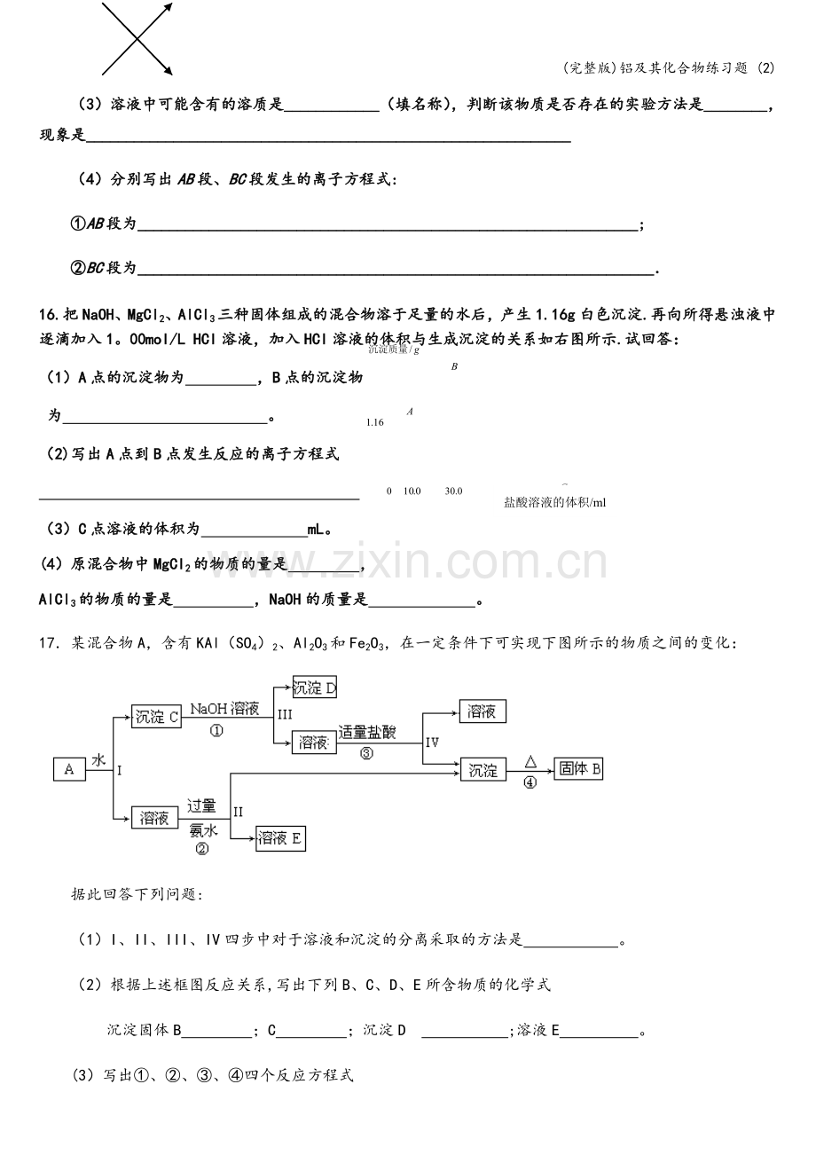 铝及其化合物练习题-(2).doc_第3页