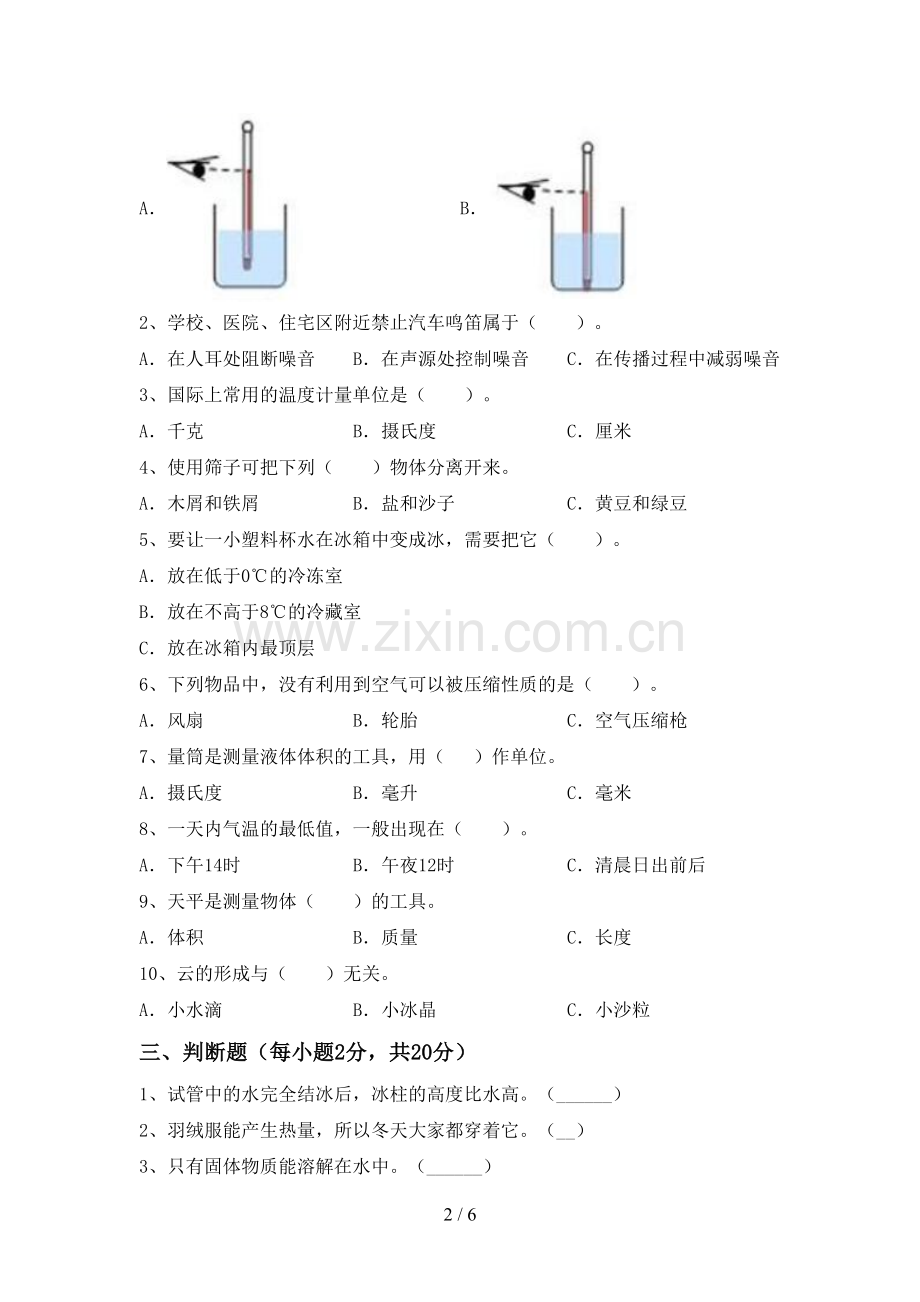 新教科版三年级科学下册期中测试卷及答案1套.doc_第2页