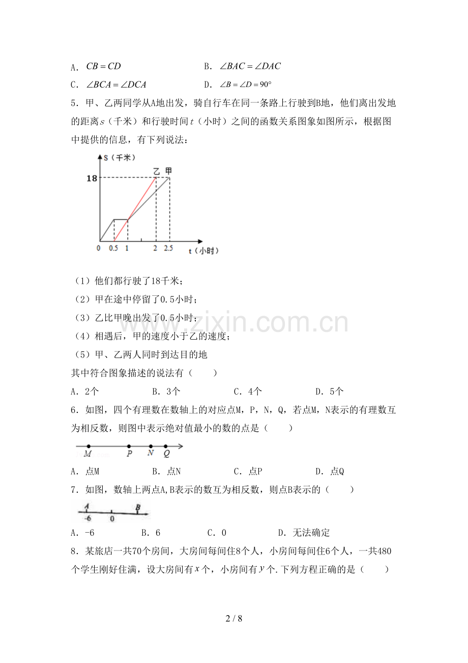 新人教版七年级数学下册期中考试题附答案.doc_第2页