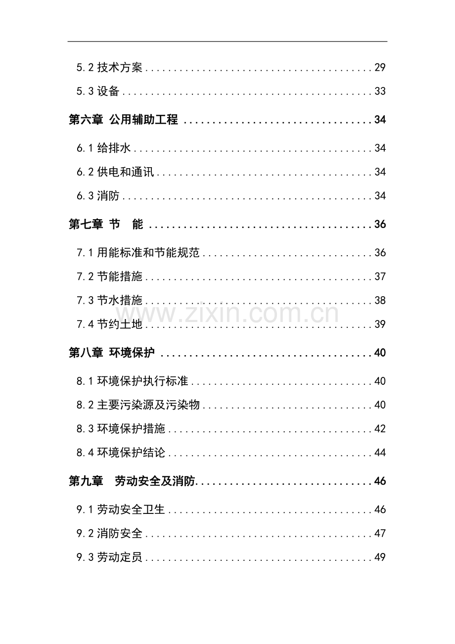 年产40万吨干粉砂浆与10万立方米聚苯乙烯保温板生产线项目可行性分析报告.doc_第3页