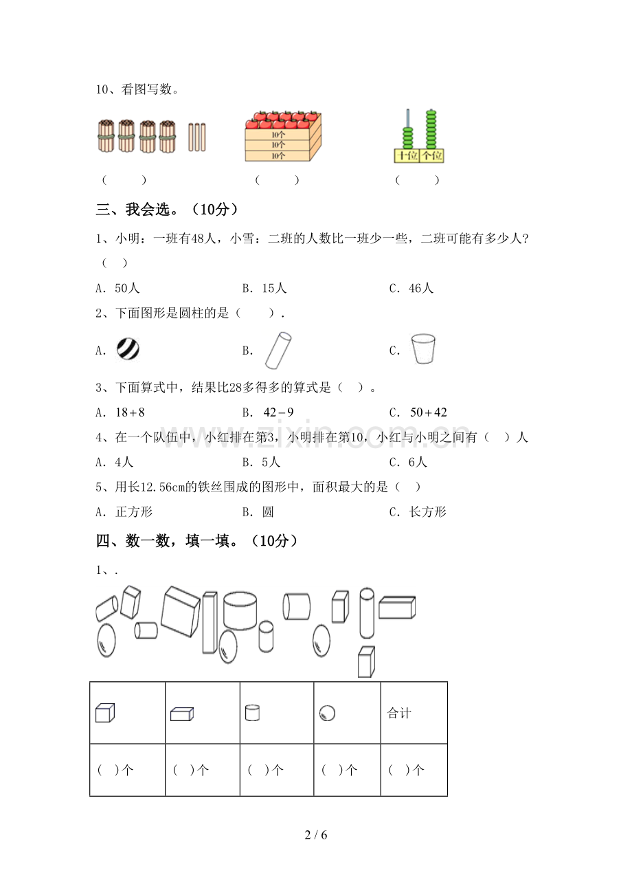 2023年部编版一年级数学下册期末考试题(含答案).doc_第2页