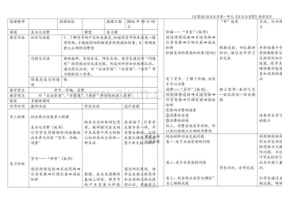 经济生活第一单元《生活与消费》教学设计.doc_第1页