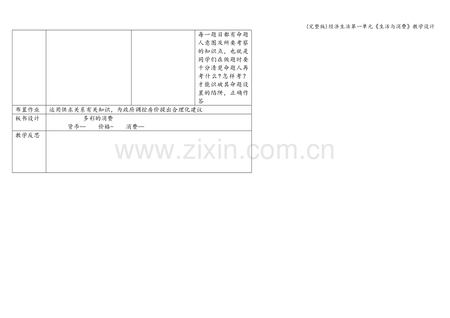 经济生活第一单元《生活与消费》教学设计.doc_第2页